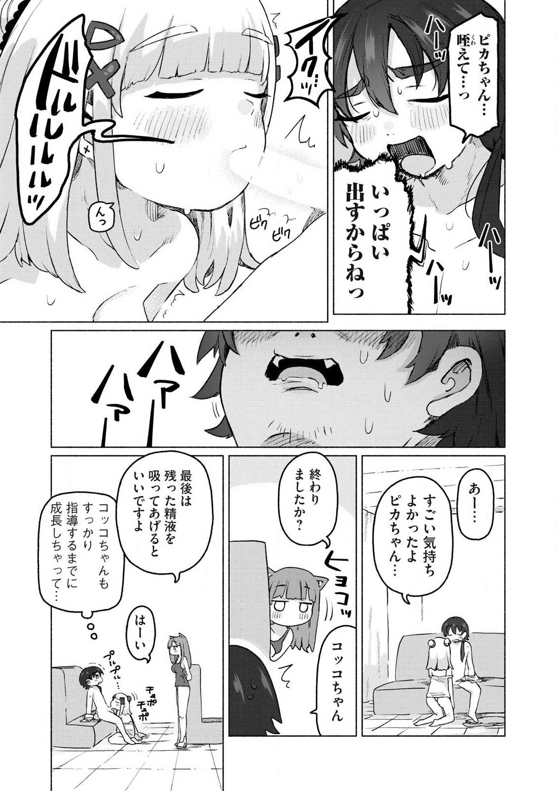 Isekai Teni Shita Ore wa, H no Tabi ni Gacha wo Hiku! - Motte Kure, Ore no Seiryoku! Chapter 21 9ページ