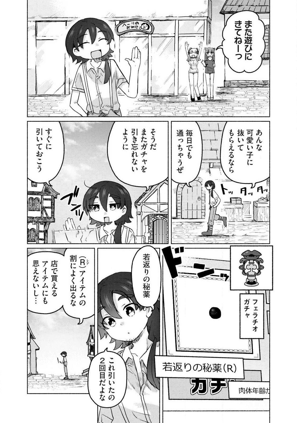 Isekai Teni Shita Ore wa, H no Tabi ni Gacha wo Hiku! - Motte Kure, Ore no Seiryoku! Chapter 21 10ページ
