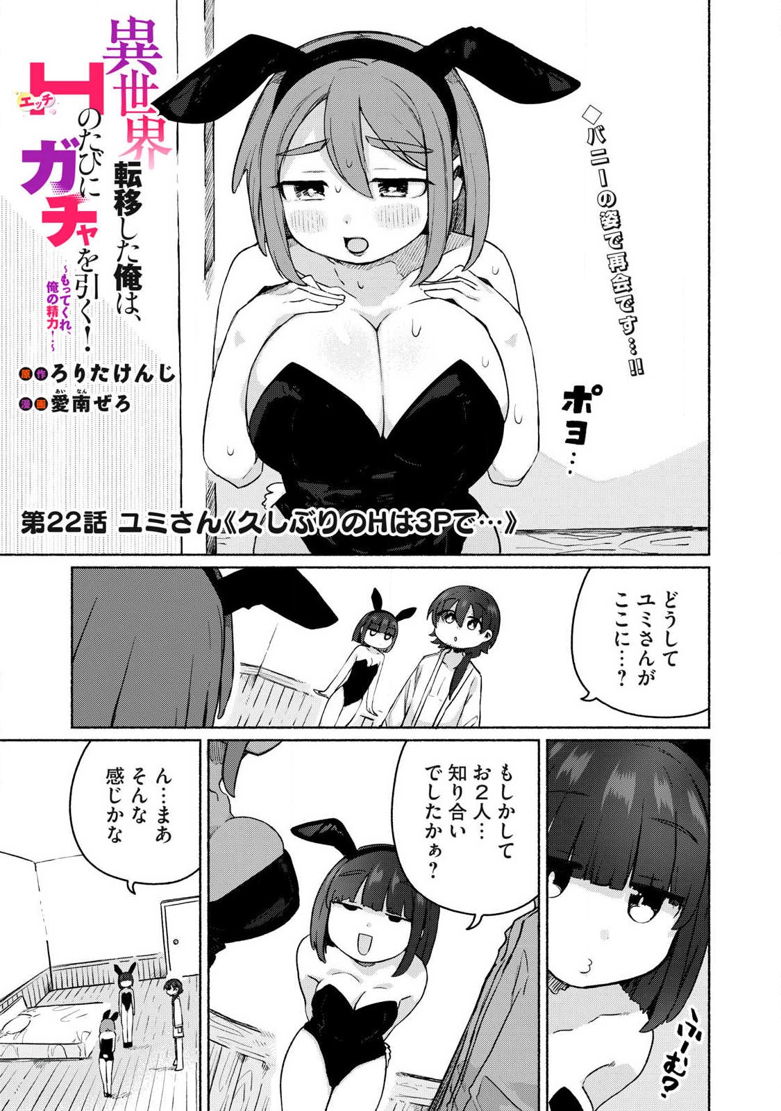 Isekai Teni Shita Ore wa, H no Tabi ni Gacha wo Hiku! - Motte Kure, Ore no Seiryoku! Chapter 22 1ページ