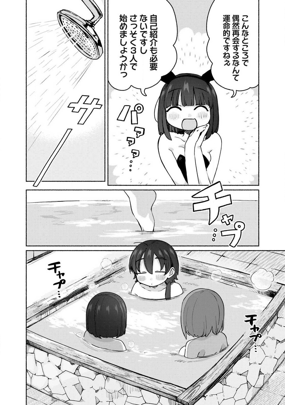 Isekai Teni Shita Ore wa, H no Tabi ni Gacha wo Hiku! - Motte Kure, Ore no Seiryoku! Chapter 22 2ページ
