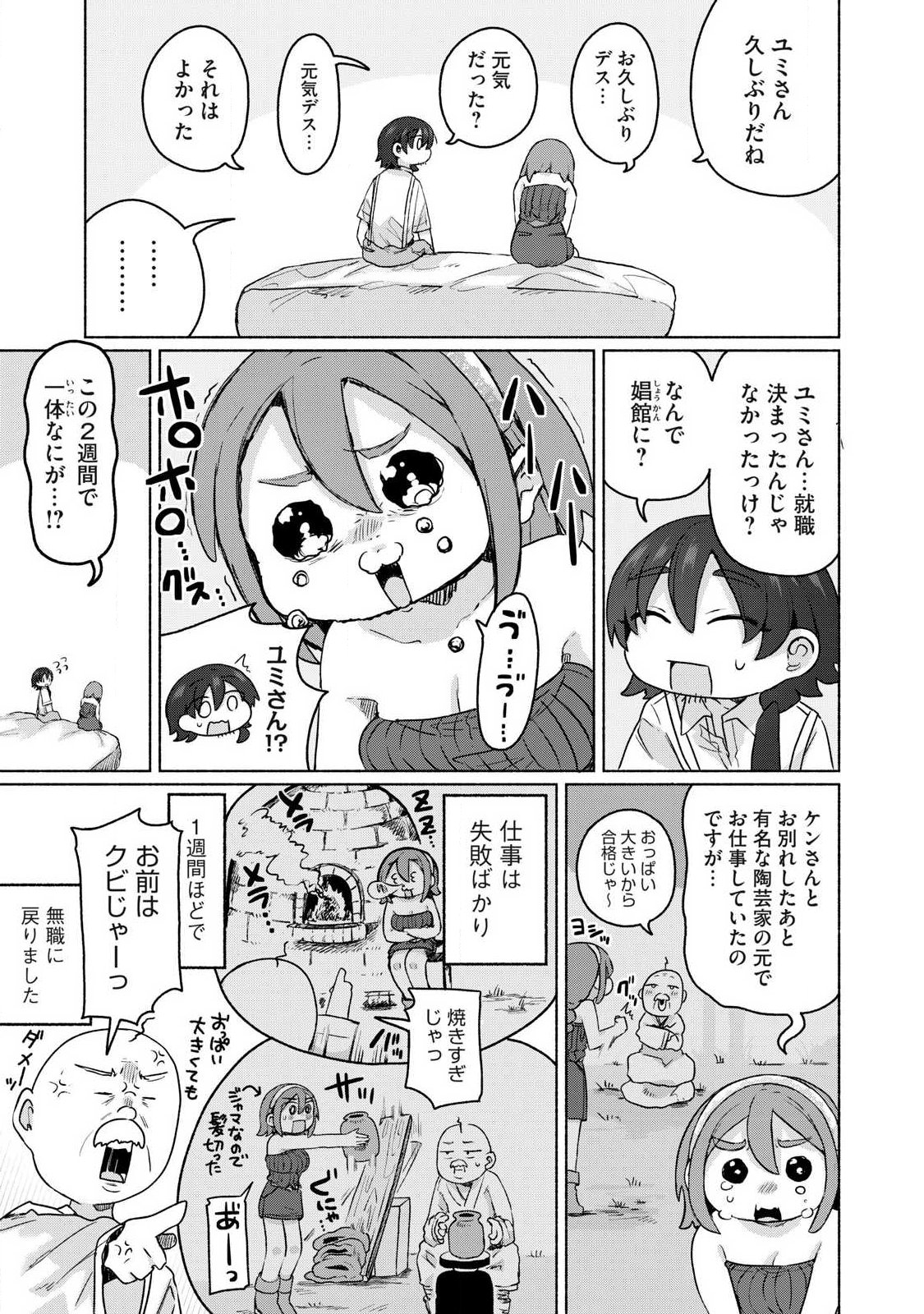 Isekai Teni Shita Ore wa, H no Tabi ni Gacha wo Hiku! - Motte Kure, Ore no Seiryoku! Chapter 22 11ページ