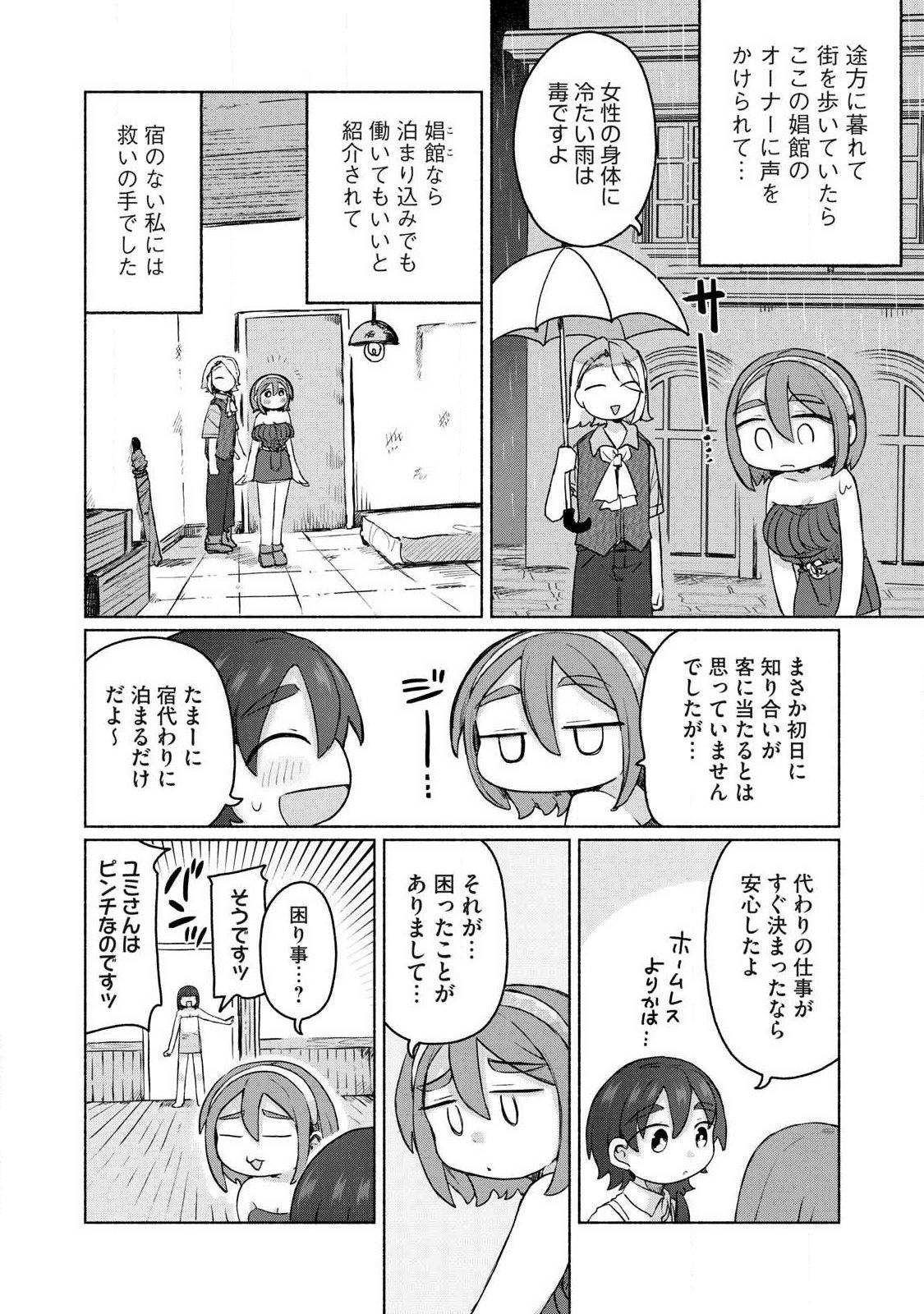 Isekai Teni Shita Ore wa, H no Tabi ni Gacha wo Hiku! - Motte Kure, Ore no Seiryoku! Chapter 22 12ページ