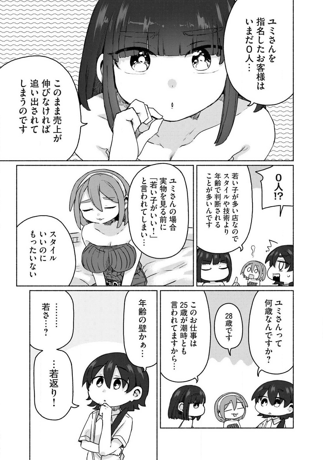 Isekai Teni Shita Ore wa, H no Tabi ni Gacha wo Hiku! - Motte Kure, Ore no Seiryoku! Chapter 22 13ページ
