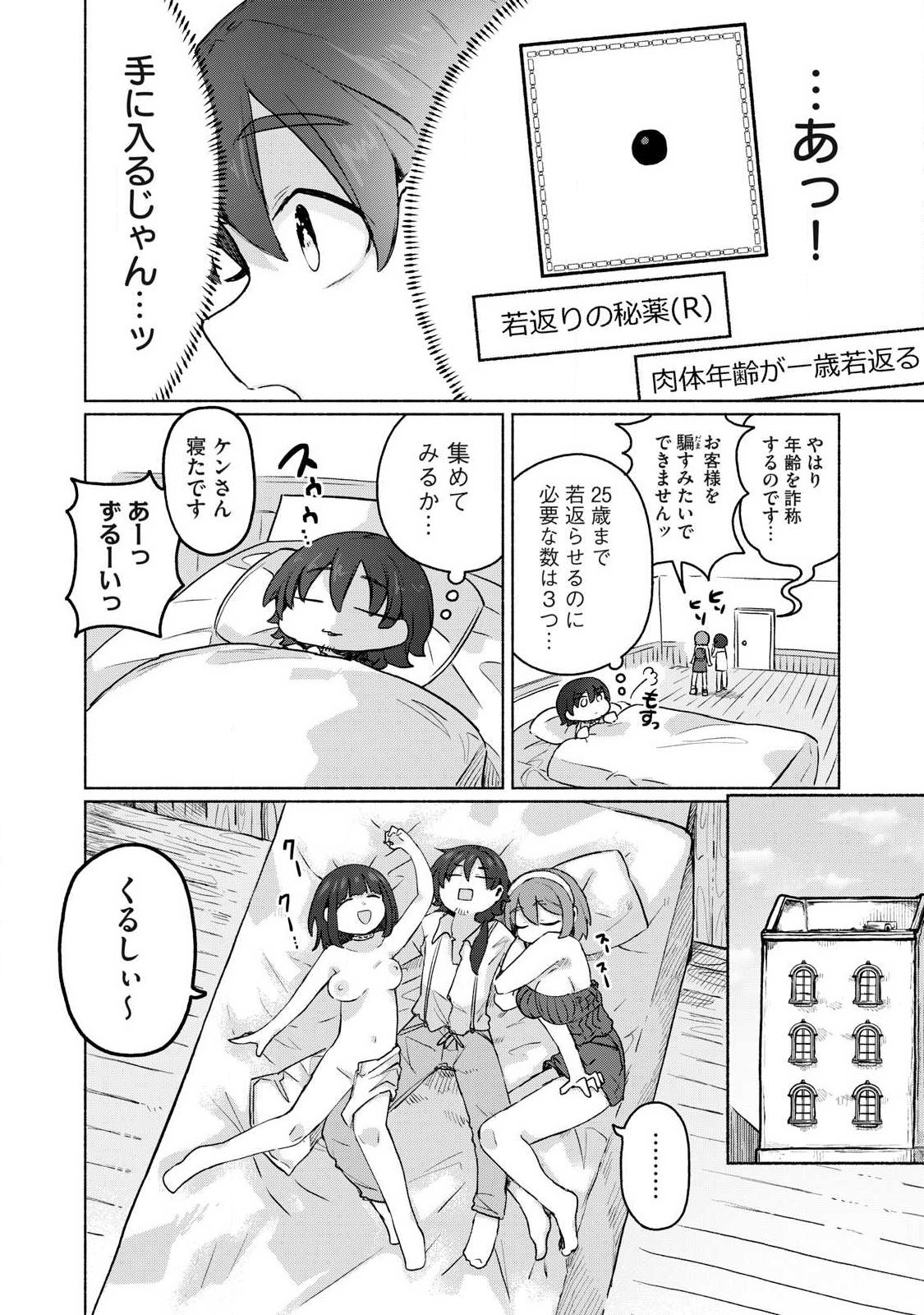 Isekai Teni Shita Ore wa, H no Tabi ni Gacha wo Hiku! - Motte Kure, Ore no Seiryoku! Chapter 22 14ページ
