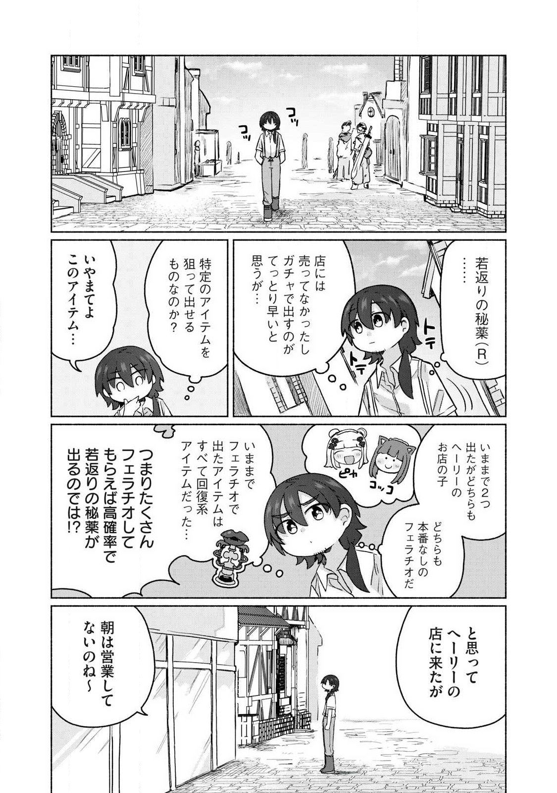 Isekai Teni Shita Ore wa, H no Tabi ni Gacha wo Hiku! - Motte Kure, Ore no Seiryoku! Chapter 22 15ページ