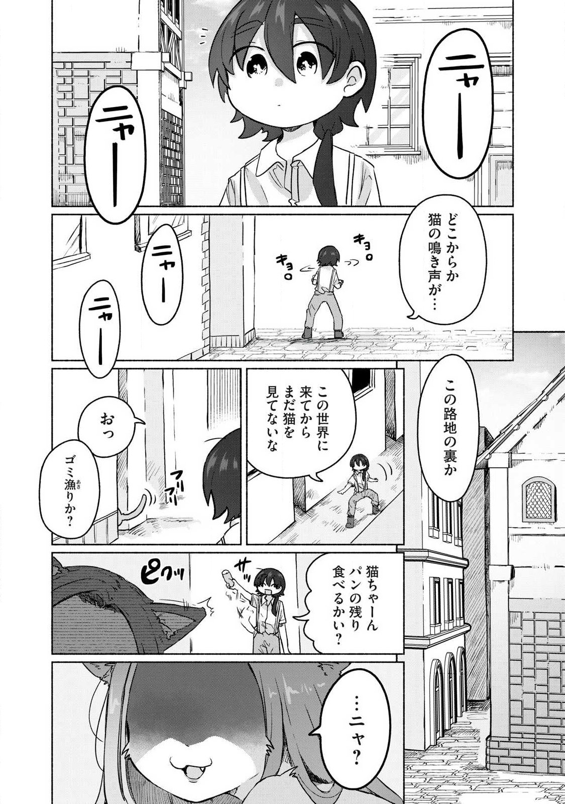 Isekai Teni Shita Ore wa, H no Tabi ni Gacha wo Hiku! - Motte Kure, Ore no Seiryoku! Chapter 22 16ページ