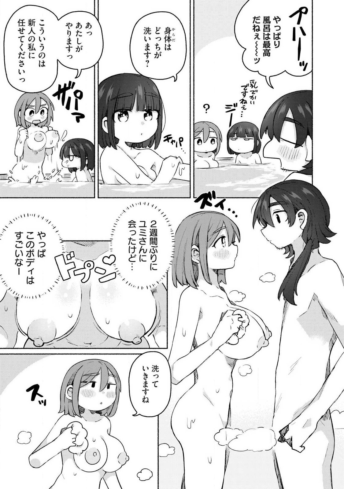 Isekai Teni Shita Ore wa, H no Tabi ni Gacha wo Hiku! - Motte Kure, Ore no Seiryoku! Chapter 22 3ページ