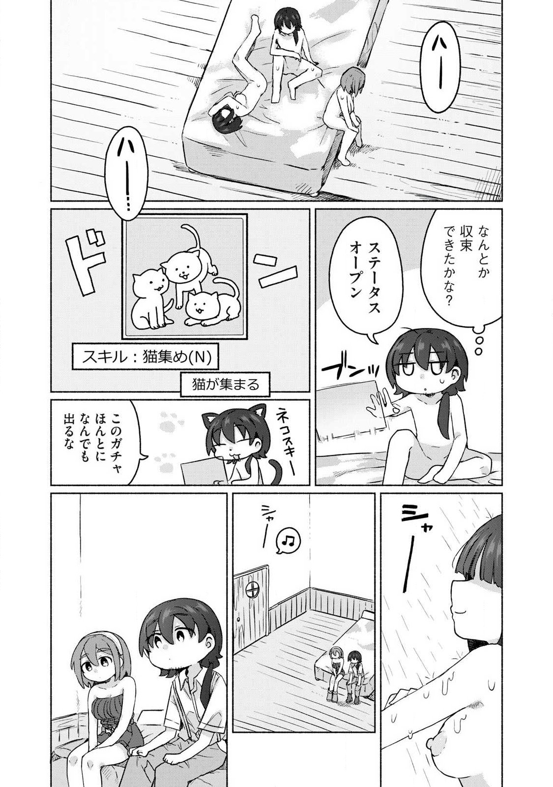 Isekai Teni Shita Ore wa, H no Tabi ni Gacha wo Hiku! - Motte Kure, Ore no Seiryoku! Chapter 22 10ページ