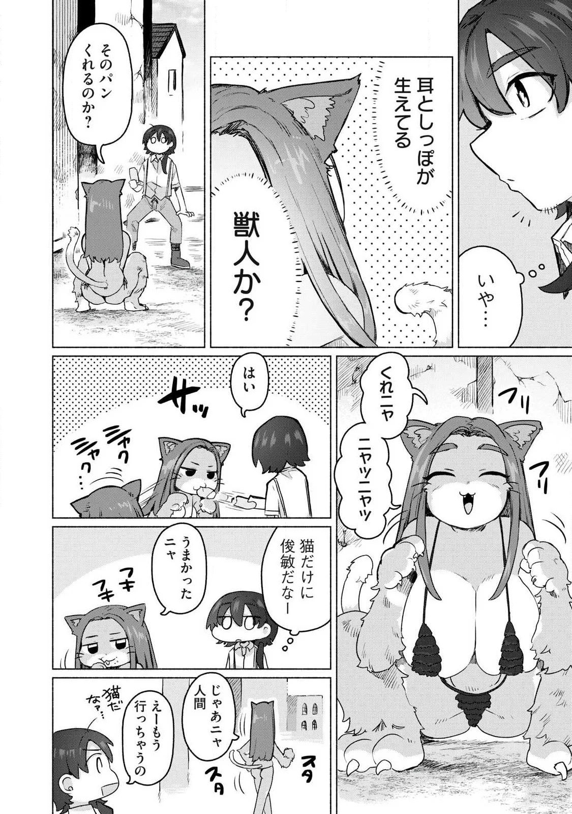 Isekai Teni Shita Ore wa, H no Tabi ni Gacha wo Hiku! - Motte Kure, Ore no Seiryoku! Chapter 23 2ページ
