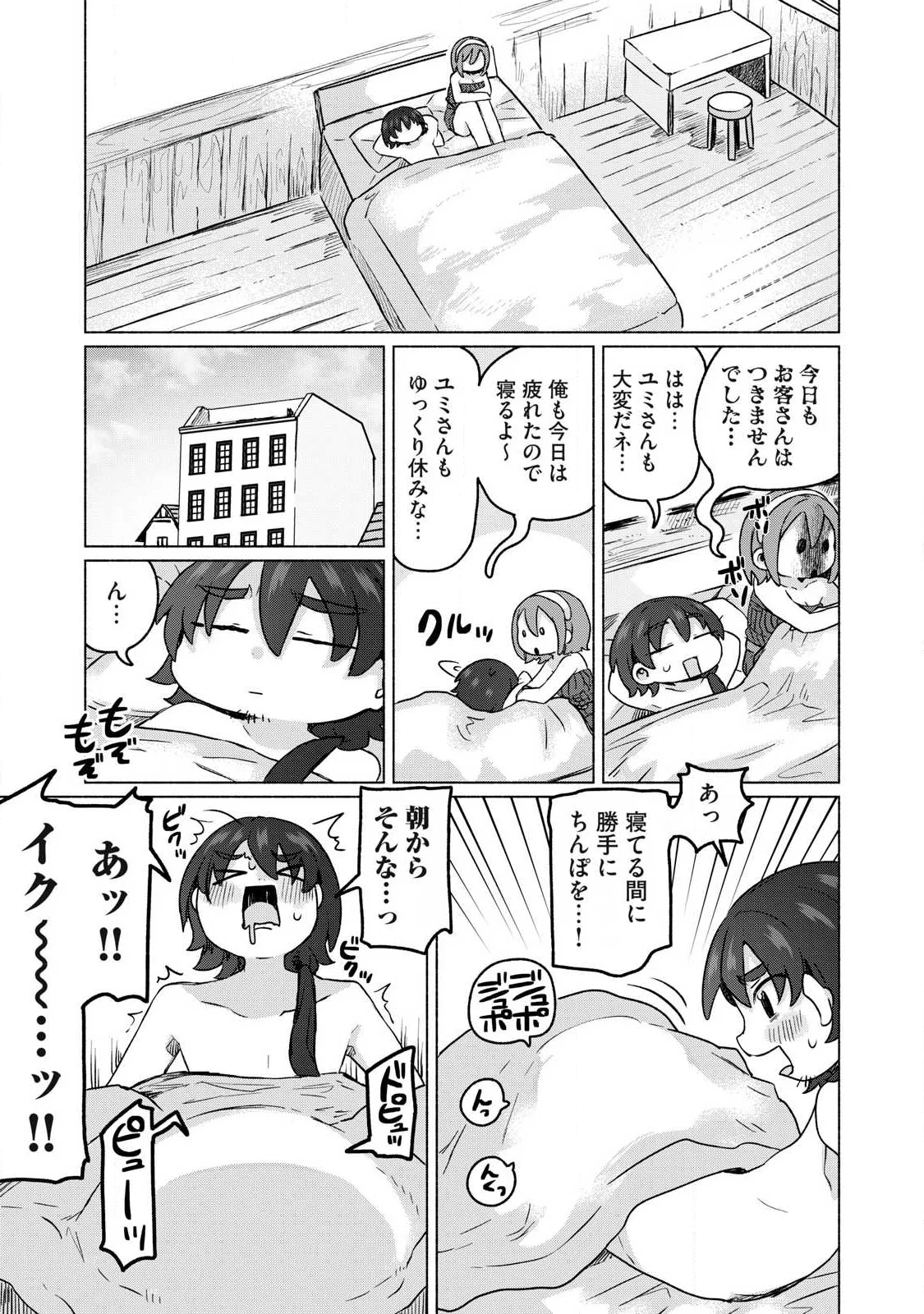 Isekai Teni Shita Ore wa, H no Tabi ni Gacha wo Hiku! - Motte Kure, Ore no Seiryoku! Chapter 23 11ページ