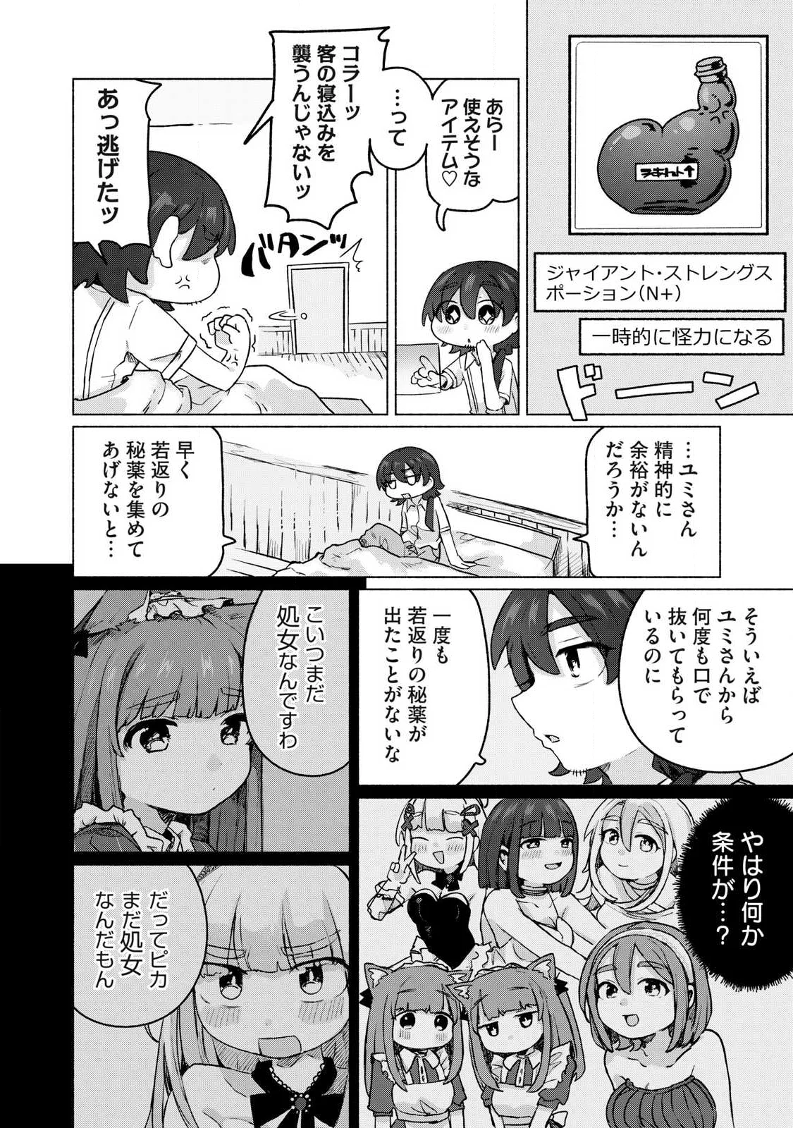 Isekai Teni Shita Ore wa, H no Tabi ni Gacha wo Hiku! - Motte Kure, Ore no Seiryoku! Chapter 23 12ページ