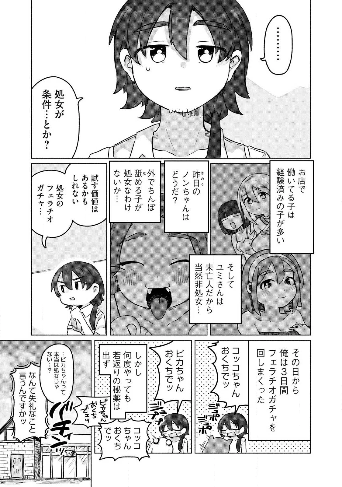 Isekai Teni Shita Ore wa, H no Tabi ni Gacha wo Hiku! - Motte Kure, Ore no Seiryoku! Chapter 23 13ページ