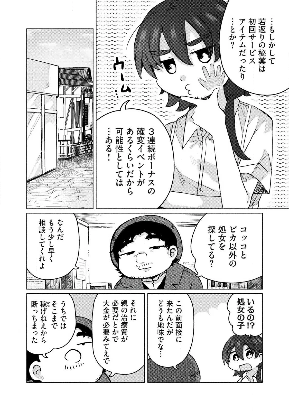Isekai Teni Shita Ore wa, H no Tabi ni Gacha wo Hiku! - Motte Kure, Ore no Seiryoku! Chapter 23 14ページ