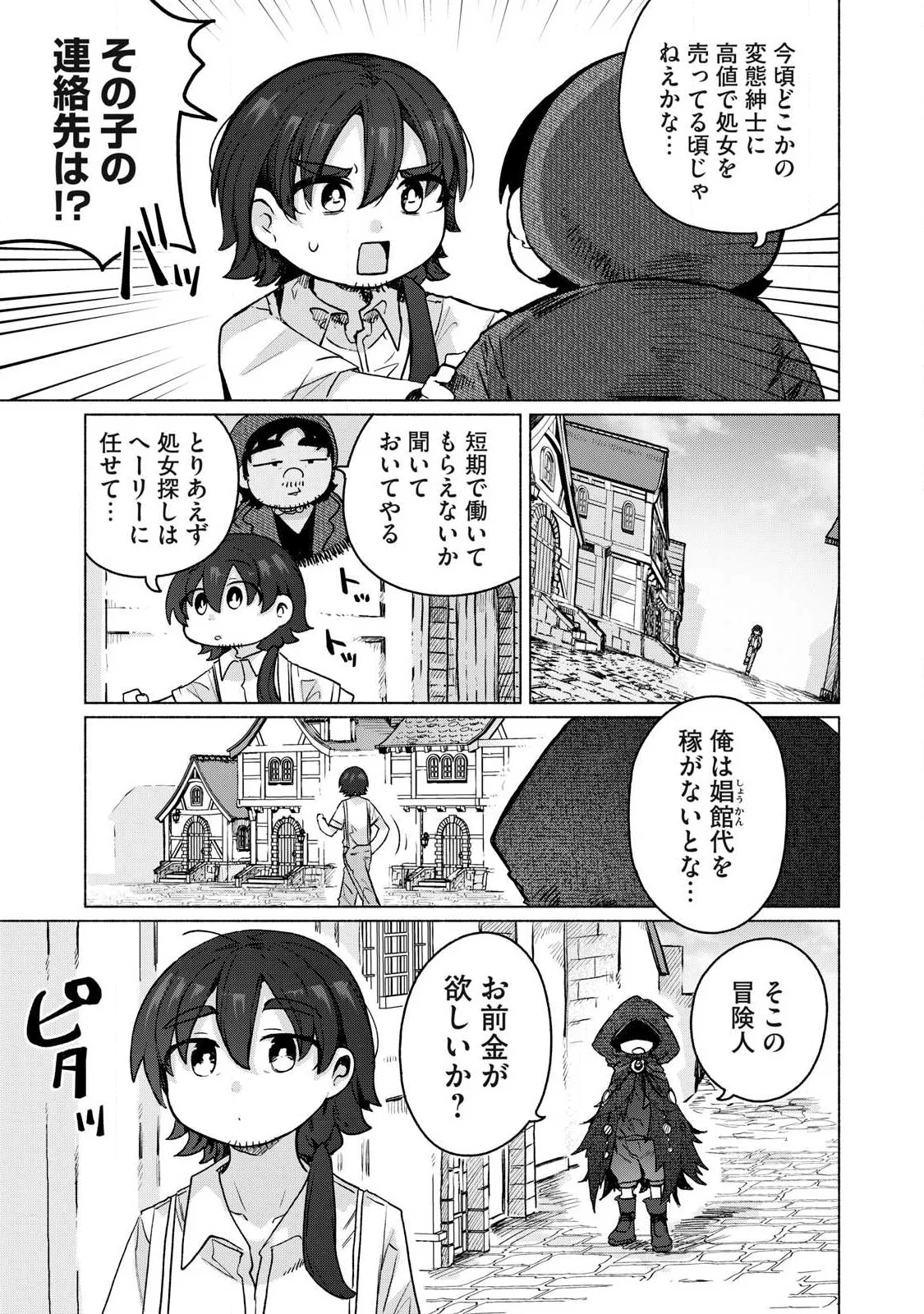 Isekai Teni Shita Ore wa, H no Tabi ni Gacha wo Hiku! - Motte Kure, Ore no Seiryoku! Chapter 23 15ページ