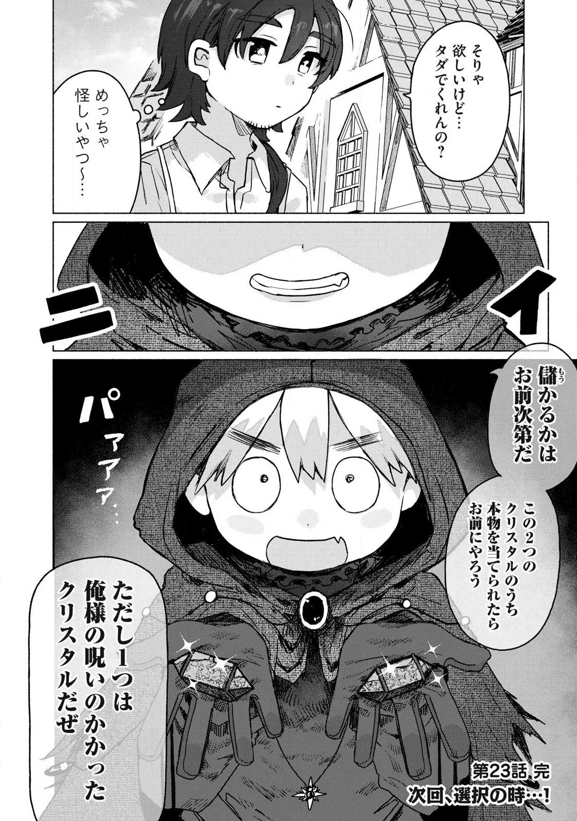 Isekai Teni Shita Ore wa, H no Tabi ni Gacha wo Hiku! - Motte Kure, Ore no Seiryoku! Chapter 23 16ページ