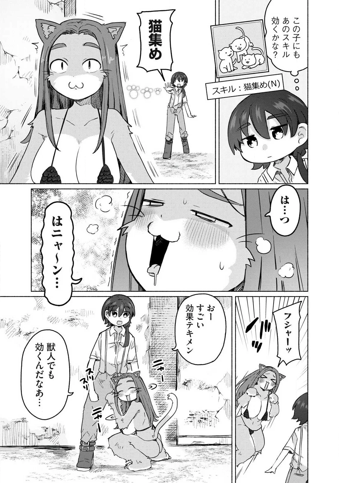Isekai Teni Shita Ore wa, H no Tabi ni Gacha wo Hiku! - Motte Kure, Ore no Seiryoku! Chapter 23 3ページ
