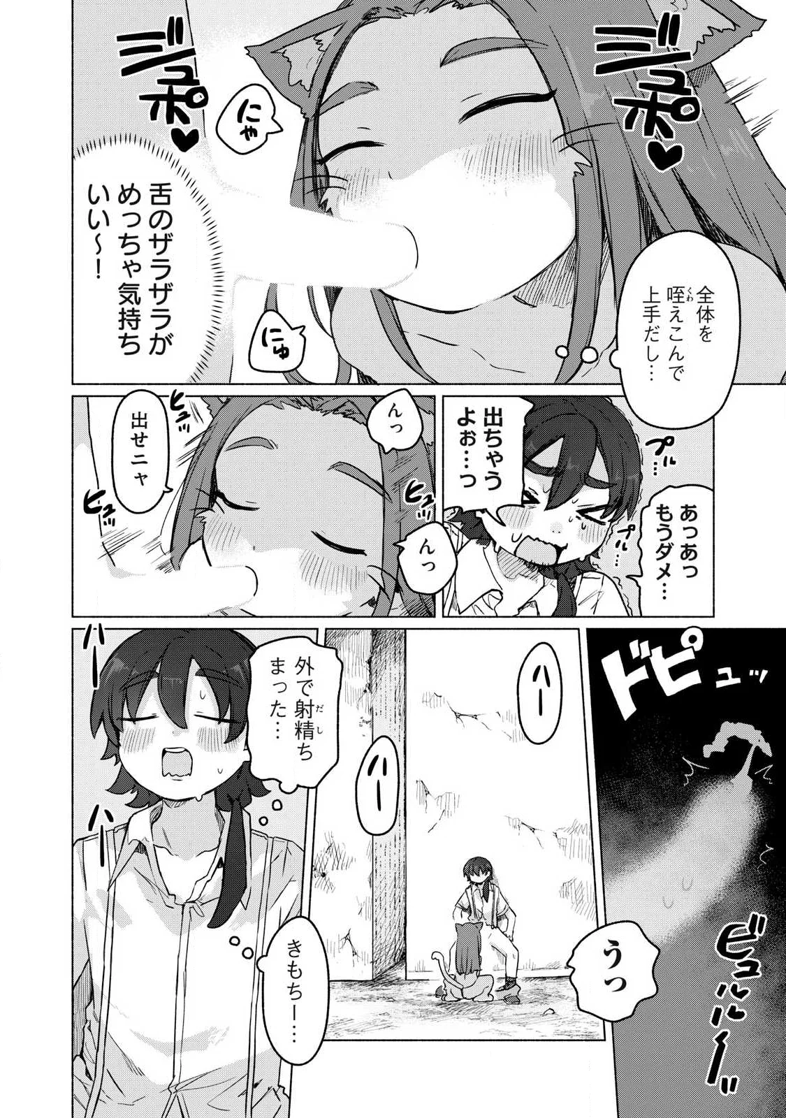 Isekai Teni Shita Ore wa, H no Tabi ni Gacha wo Hiku! - Motte Kure, Ore no Seiryoku! Chapter 23 6ページ