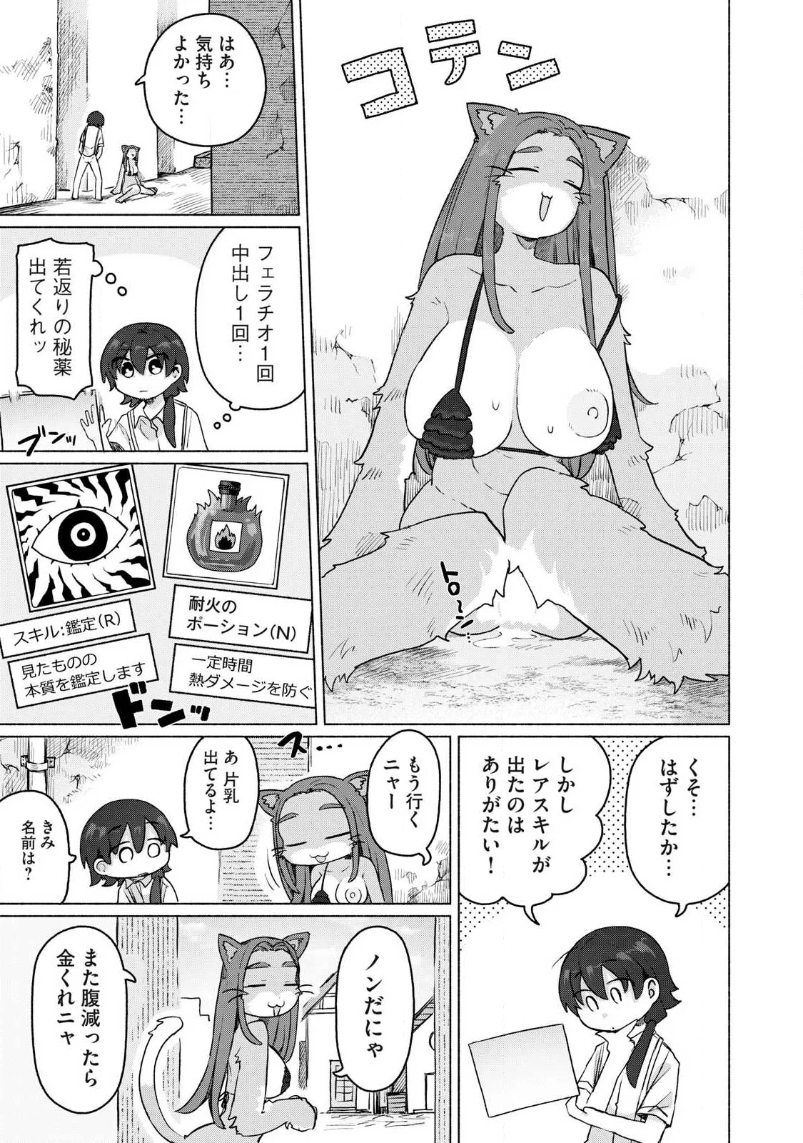 Isekai Teni Shita Ore wa, H no Tabi ni Gacha wo Hiku! - Motte Kure, Ore no Seiryoku! Chapter 23 9ページ
