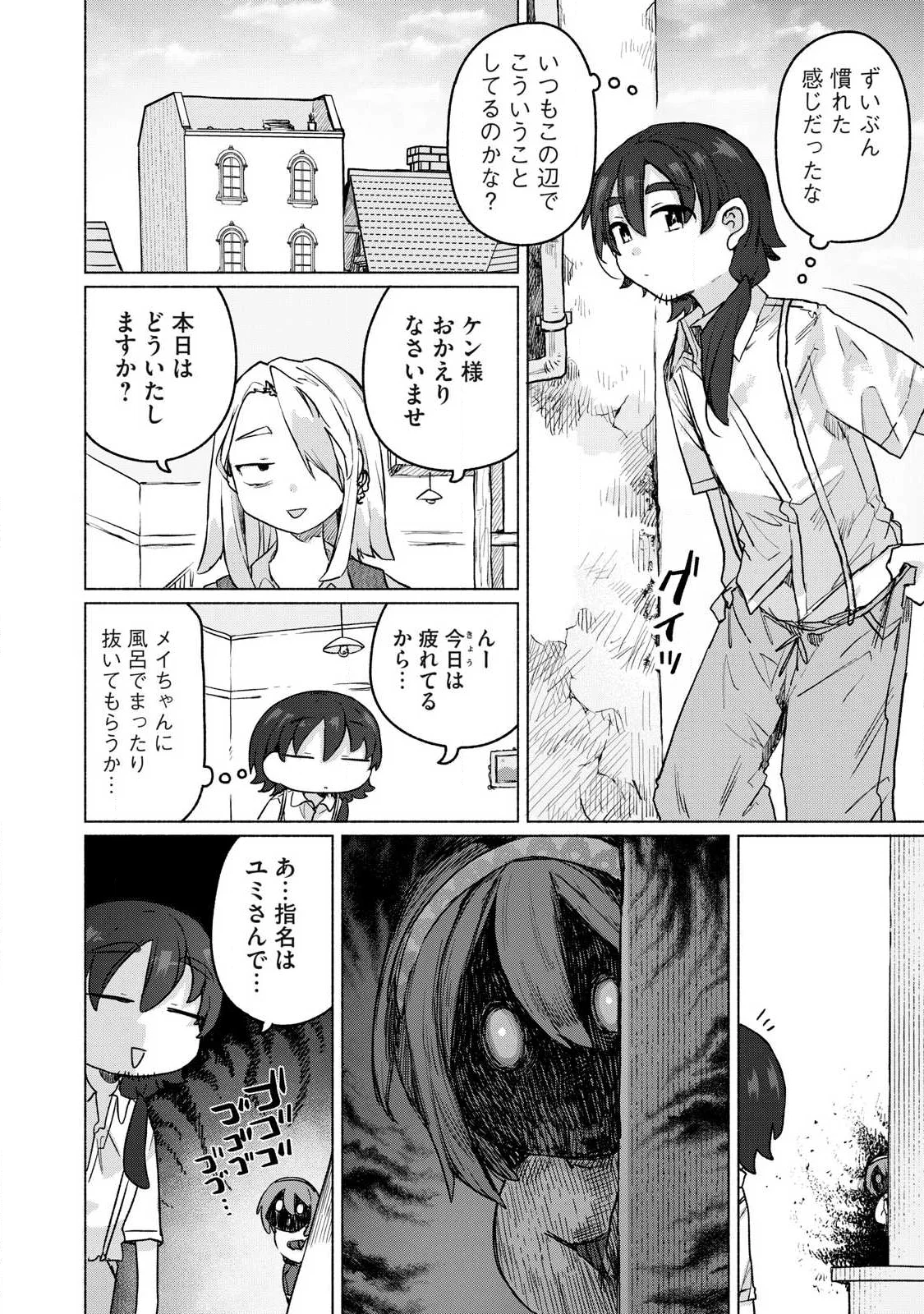 Isekai Teni Shita Ore wa, H no Tabi ni Gacha wo Hiku! - Motte Kure, Ore no Seiryoku! Chapter 23 10ページ