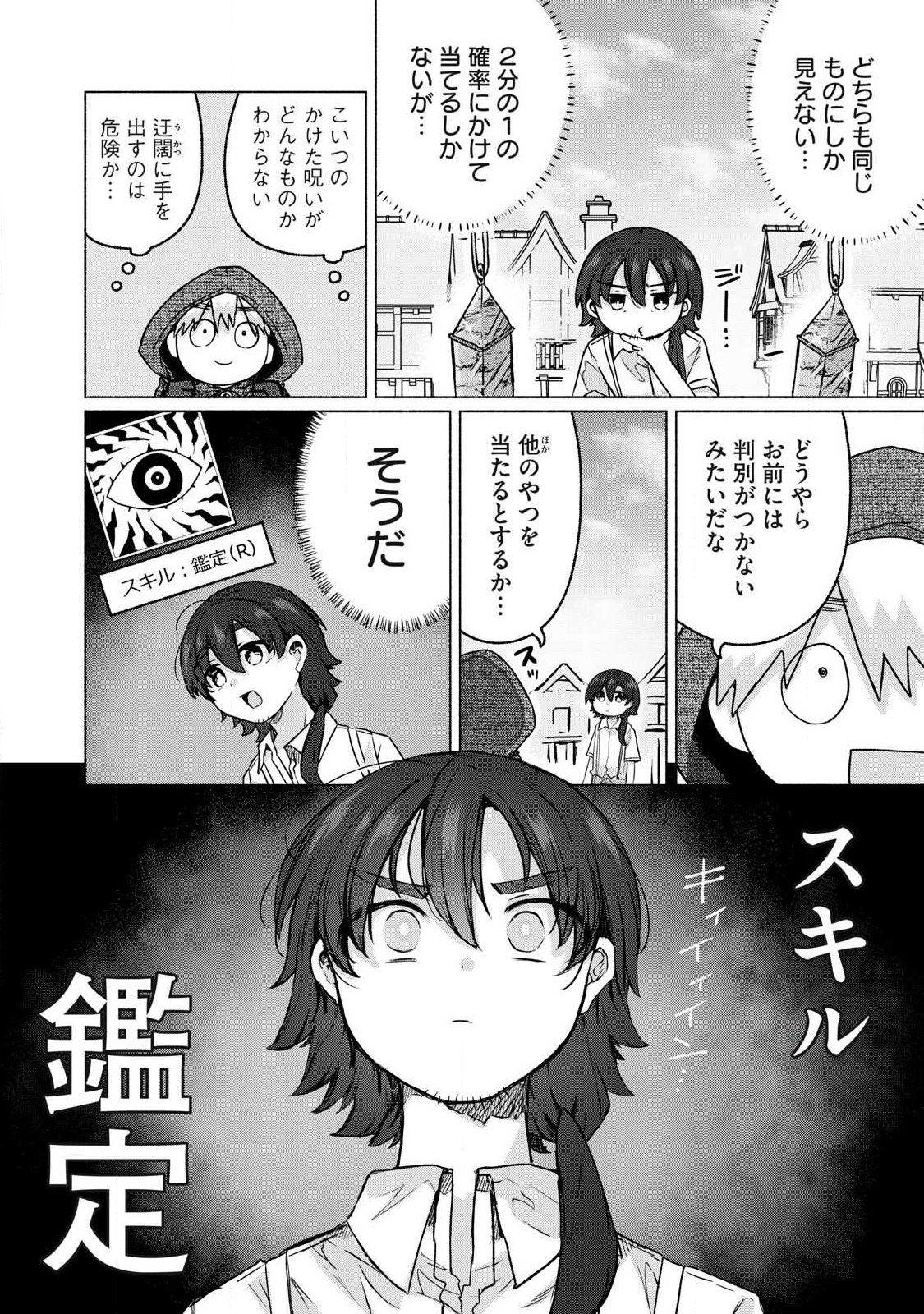Isekai Teni Shita Ore wa, H no Tabi ni Gacha wo Hiku! - Motte Kure, Ore no Seiryoku! Chapter 24 2ページ