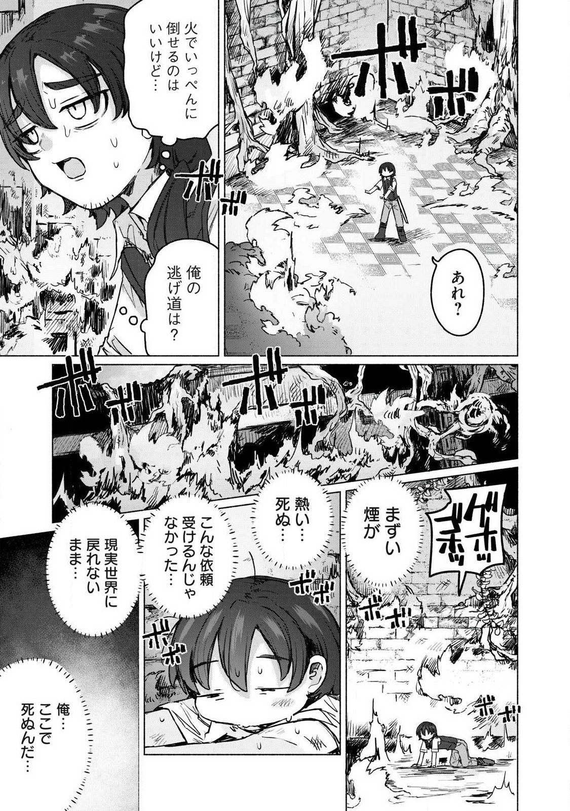 Isekai Teni Shita Ore wa, H no Tabi ni Gacha wo Hiku! - Motte Kure, Ore no Seiryoku! Chapter 24 11ページ