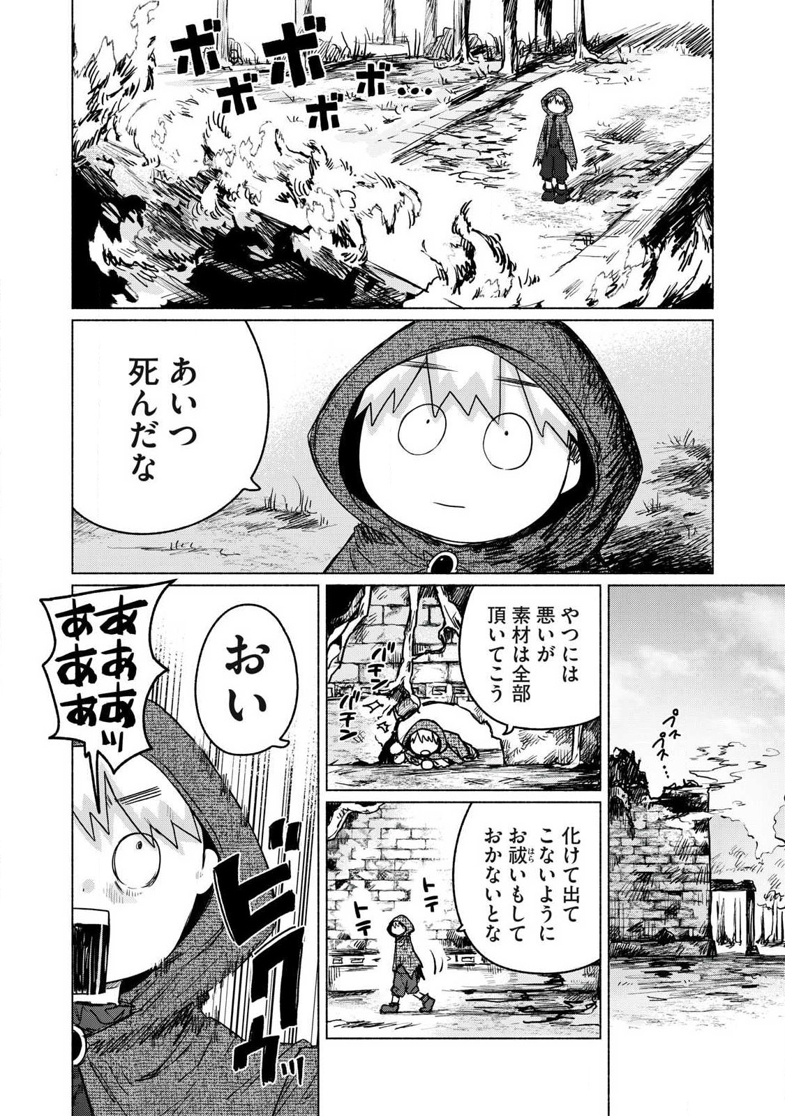 Isekai Teni Shita Ore wa, H no Tabi ni Gacha wo Hiku! - Motte Kure, Ore no Seiryoku! Chapter 24 12ページ