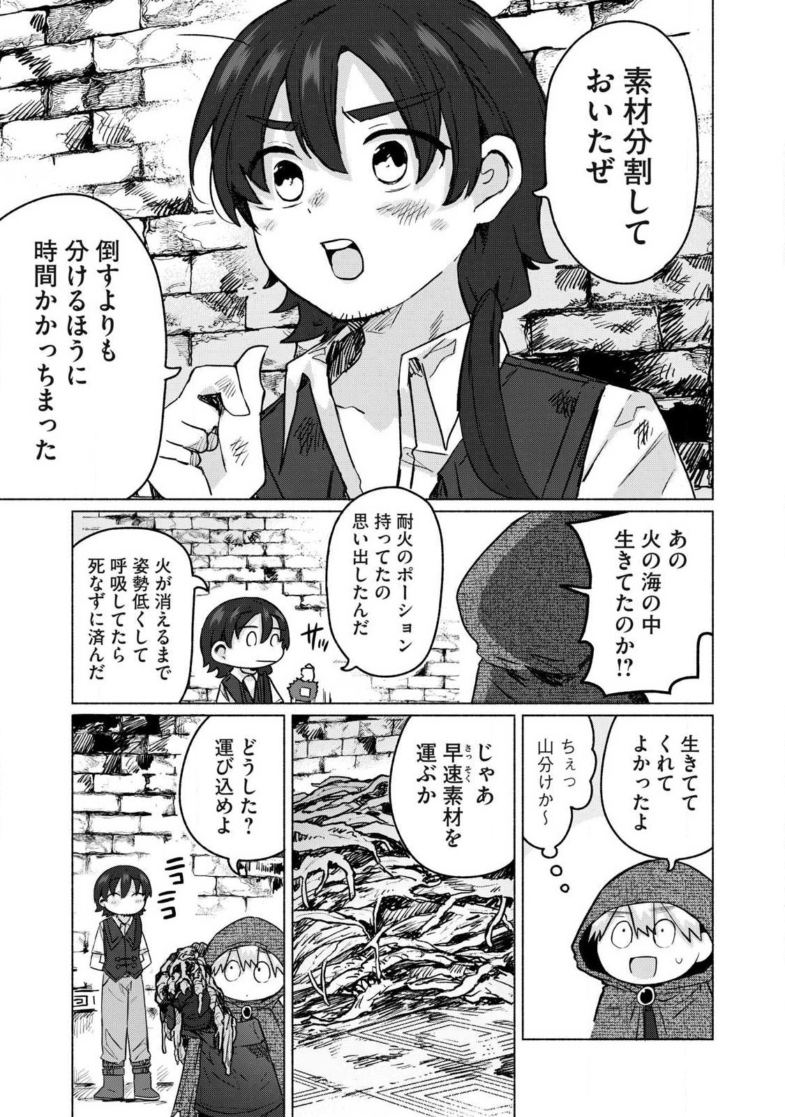 Isekai Teni Shita Ore wa, H no Tabi ni Gacha wo Hiku! - Motte Kure, Ore no Seiryoku! Chapter 24 13ページ