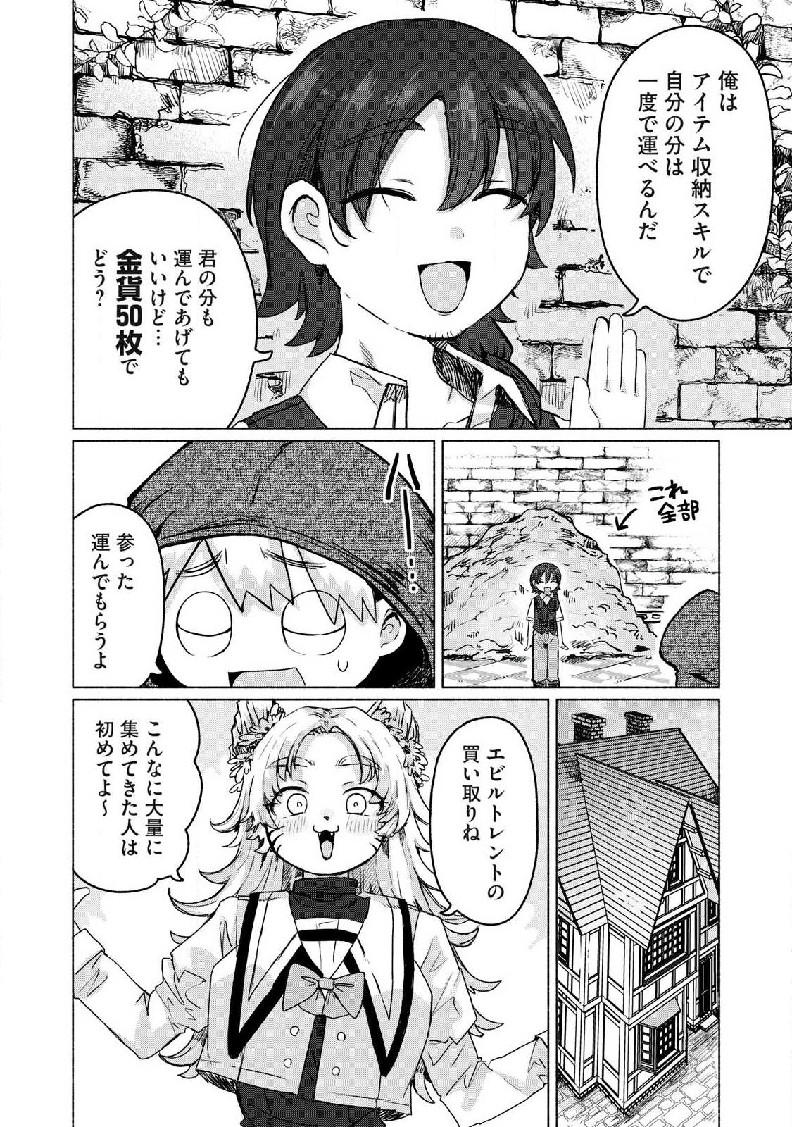 Isekai Teni Shita Ore wa, H no Tabi ni Gacha wo Hiku! - Motte Kure, Ore no Seiryoku! Chapter 24 14ページ