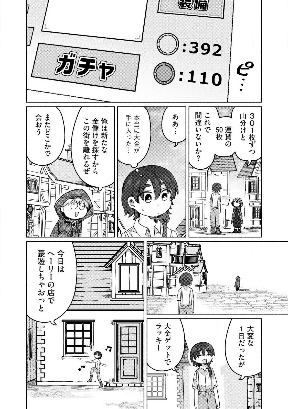 Isekai Teni Shita Ore wa, H no Tabi ni Gacha wo Hiku! - Motte Kure, Ore no Seiryoku! Chapter 24 16ページ