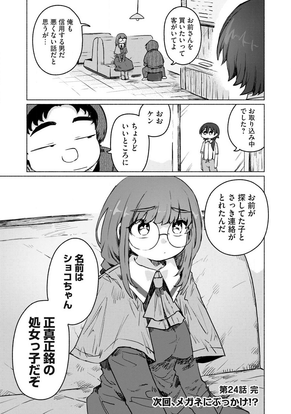 Isekai Teni Shita Ore wa, H no Tabi ni Gacha wo Hiku! - Motte Kure, Ore no Seiryoku! Chapter 24 17ページ
