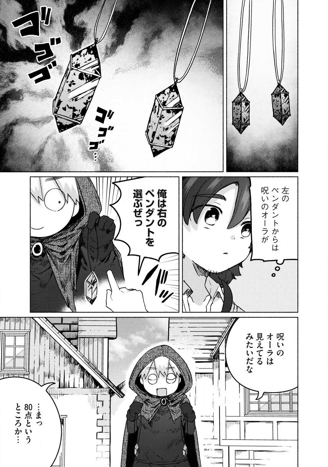 Isekai Teni Shita Ore wa, H no Tabi ni Gacha wo Hiku! - Motte Kure, Ore no Seiryoku! Chapter 24 3ページ