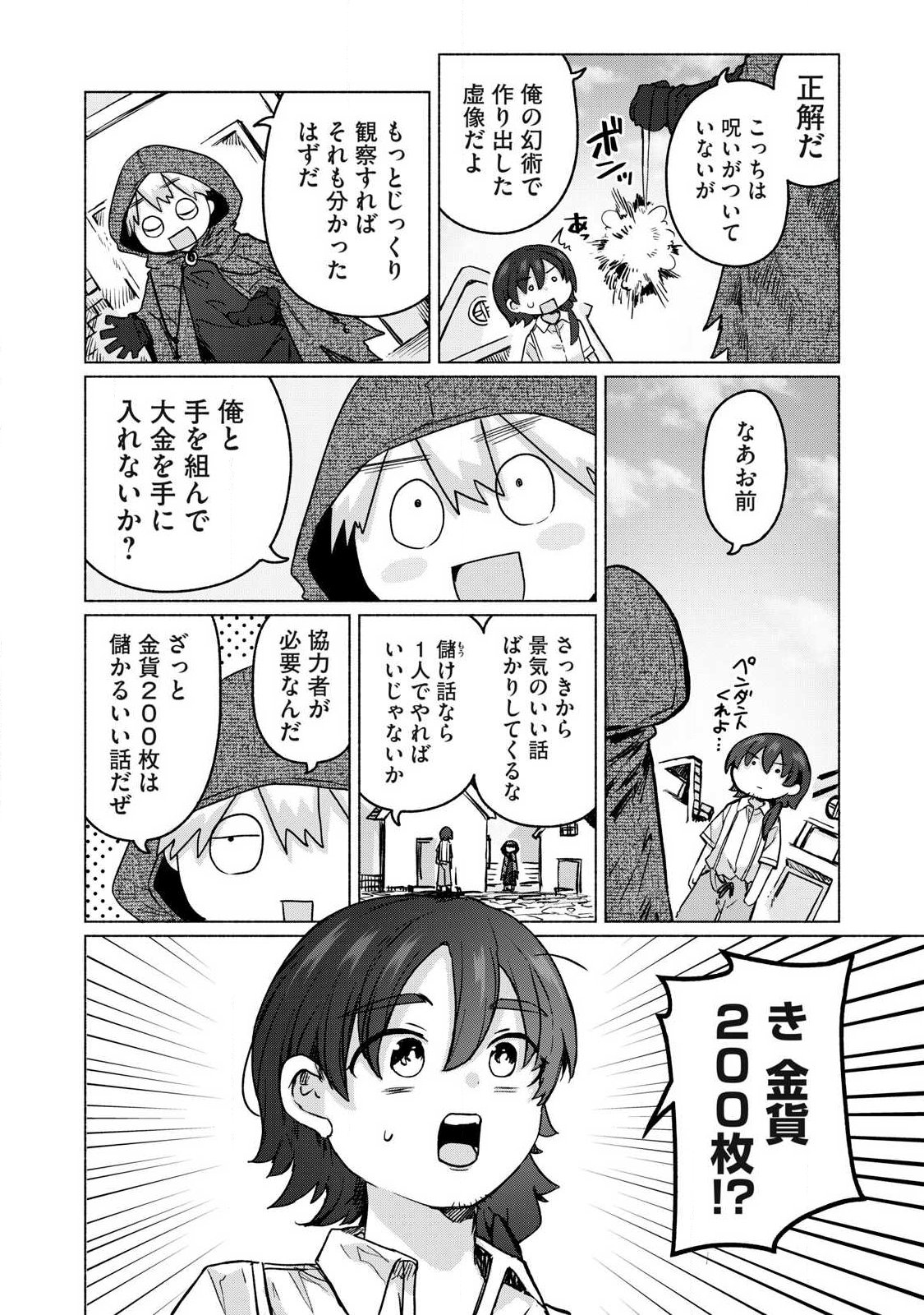 Isekai Teni Shita Ore wa, H no Tabi ni Gacha wo Hiku! - Motte Kure, Ore no Seiryoku! Chapter 24 4ページ