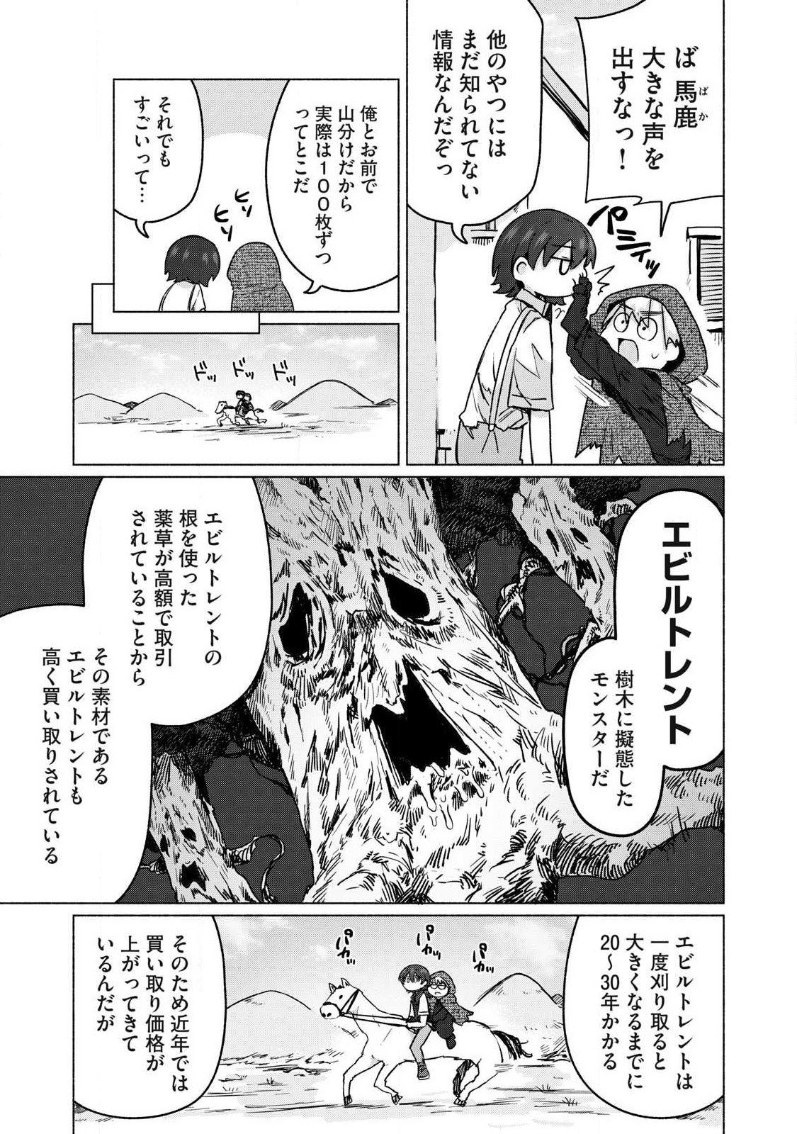 Isekai Teni Shita Ore wa, H no Tabi ni Gacha wo Hiku! - Motte Kure, Ore no Seiryoku! Chapter 24 5ページ