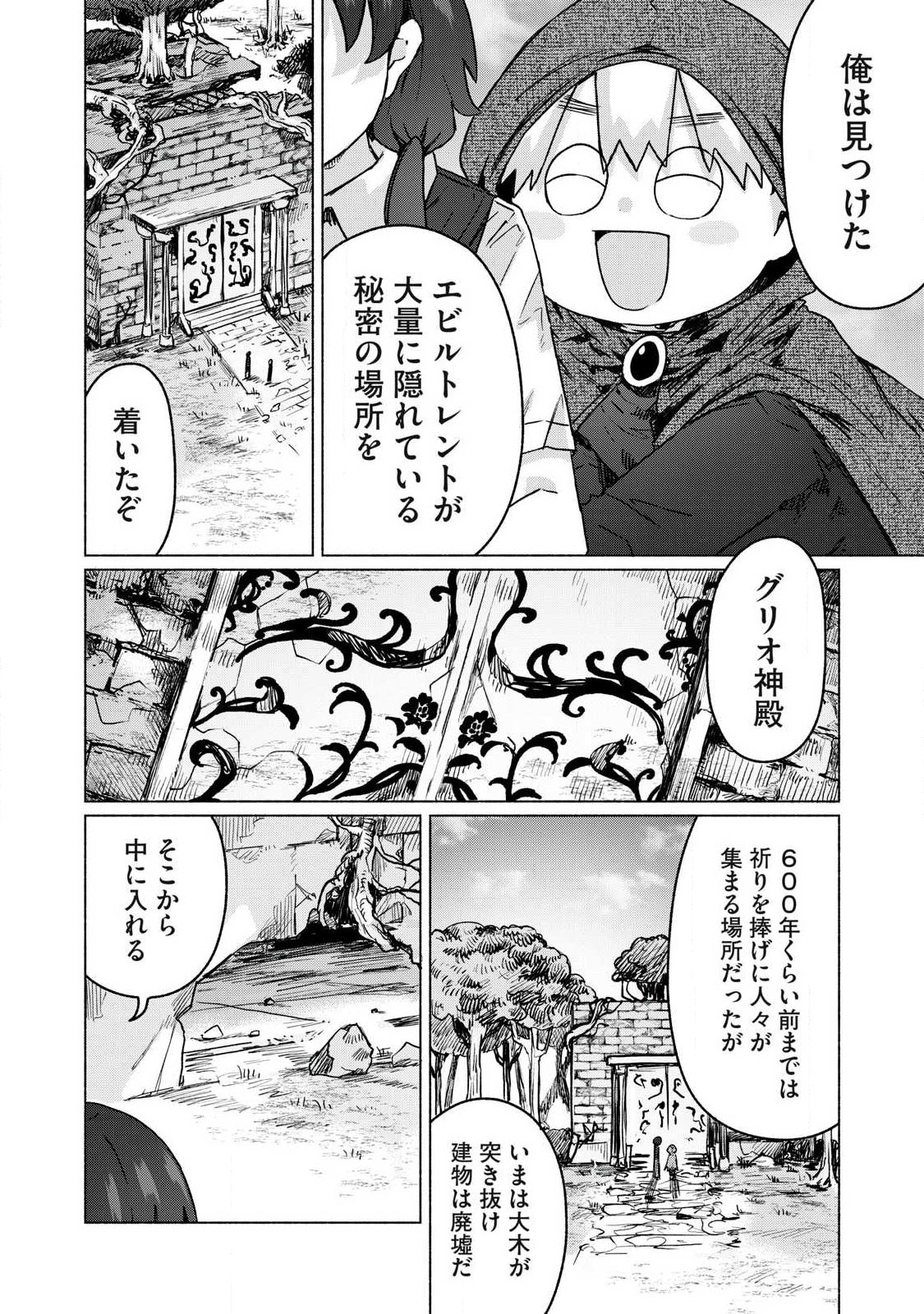 Isekai Teni Shita Ore wa, H no Tabi ni Gacha wo Hiku! - Motte Kure, Ore no Seiryoku! Chapter 24 6ページ
