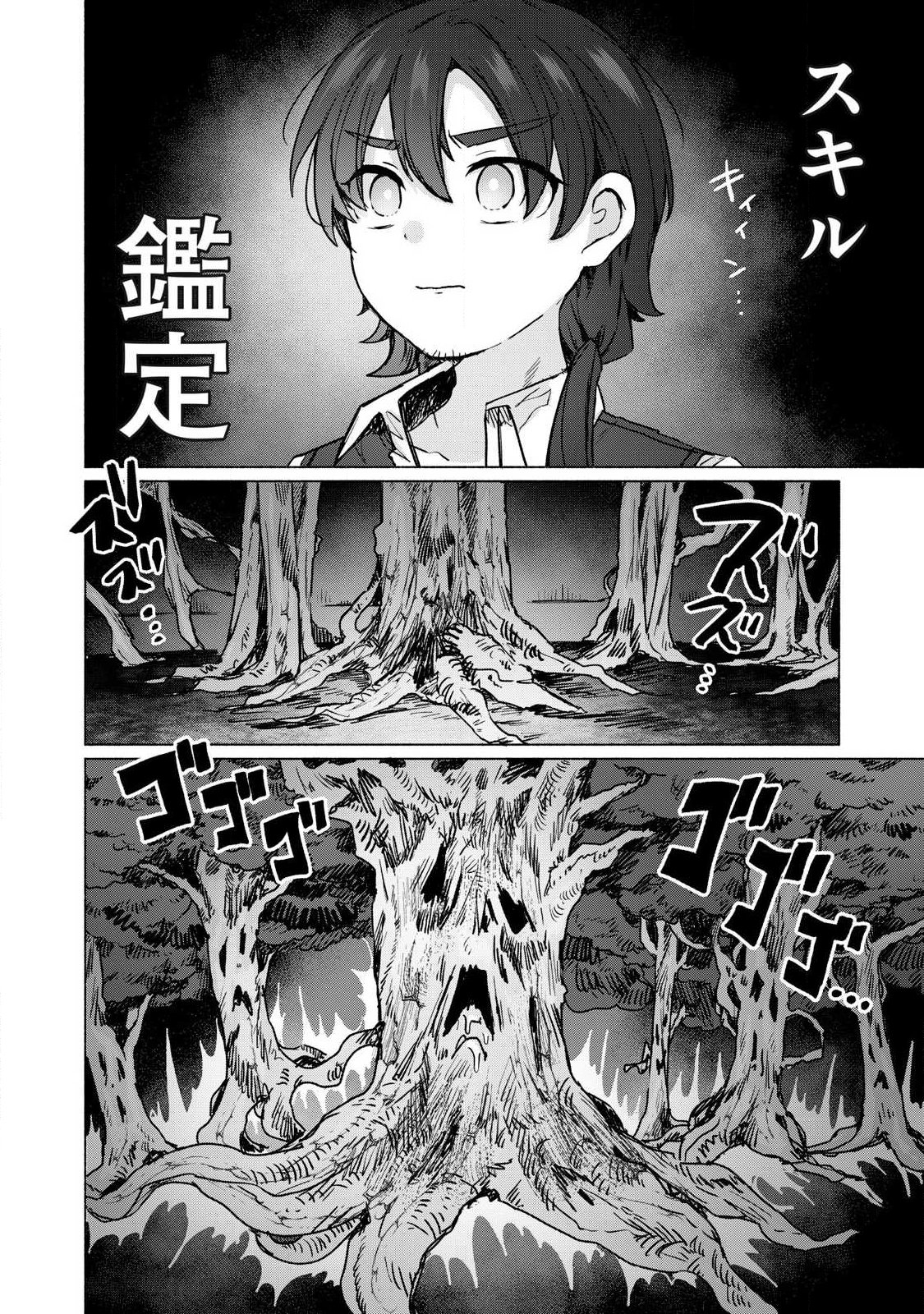 Isekai Teni Shita Ore wa, H no Tabi ni Gacha wo Hiku! - Motte Kure, Ore no Seiryoku! Chapter 24 8ページ
