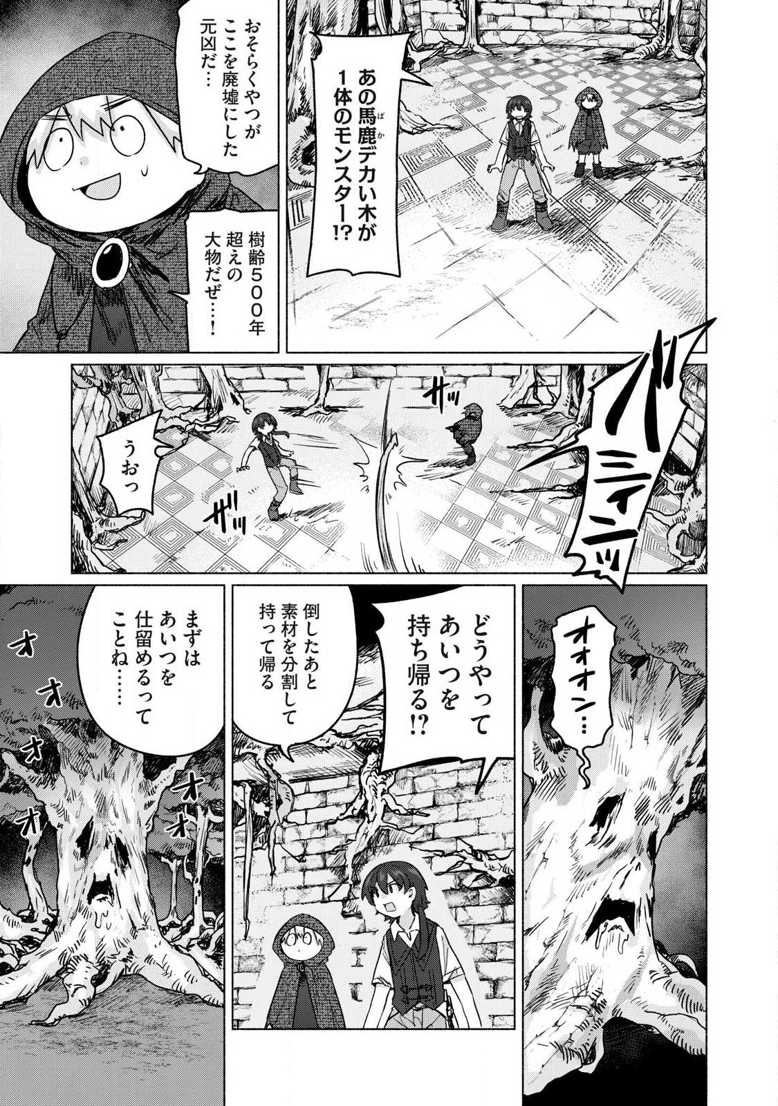 Isekai Teni Shita Ore wa, H no Tabi ni Gacha wo Hiku! - Motte Kure, Ore no Seiryoku! Chapter 24 9ページ