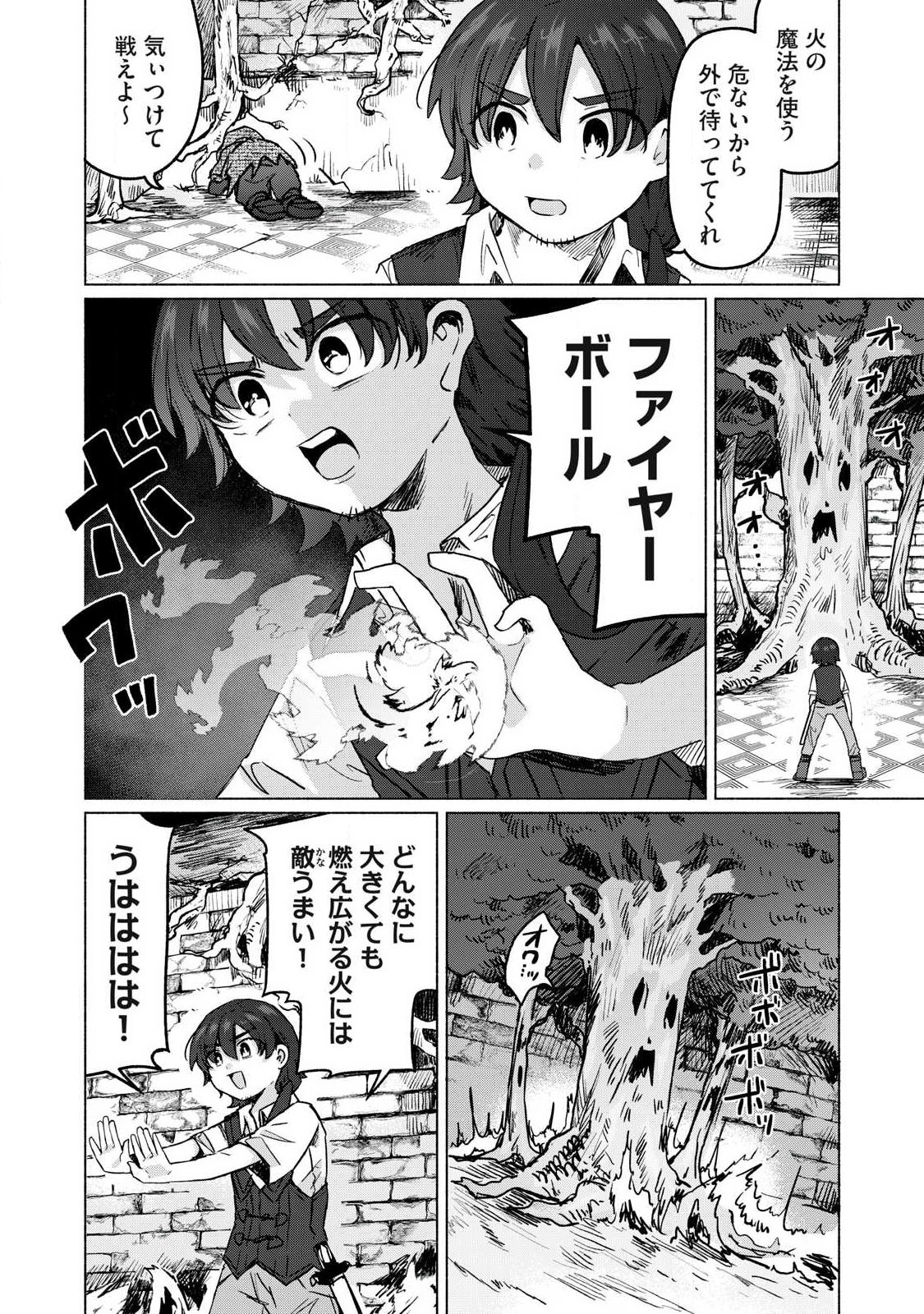 Isekai Teni Shita Ore wa, H no Tabi ni Gacha wo Hiku! - Motte Kure, Ore no Seiryoku! Chapter 24 10ページ