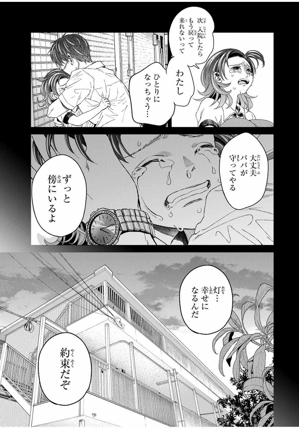 Hanako Gari Chapter 3 3ページ