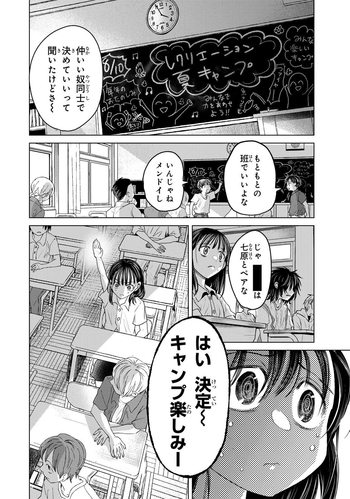 Hanako Gari Chapter 10.5 1ページ