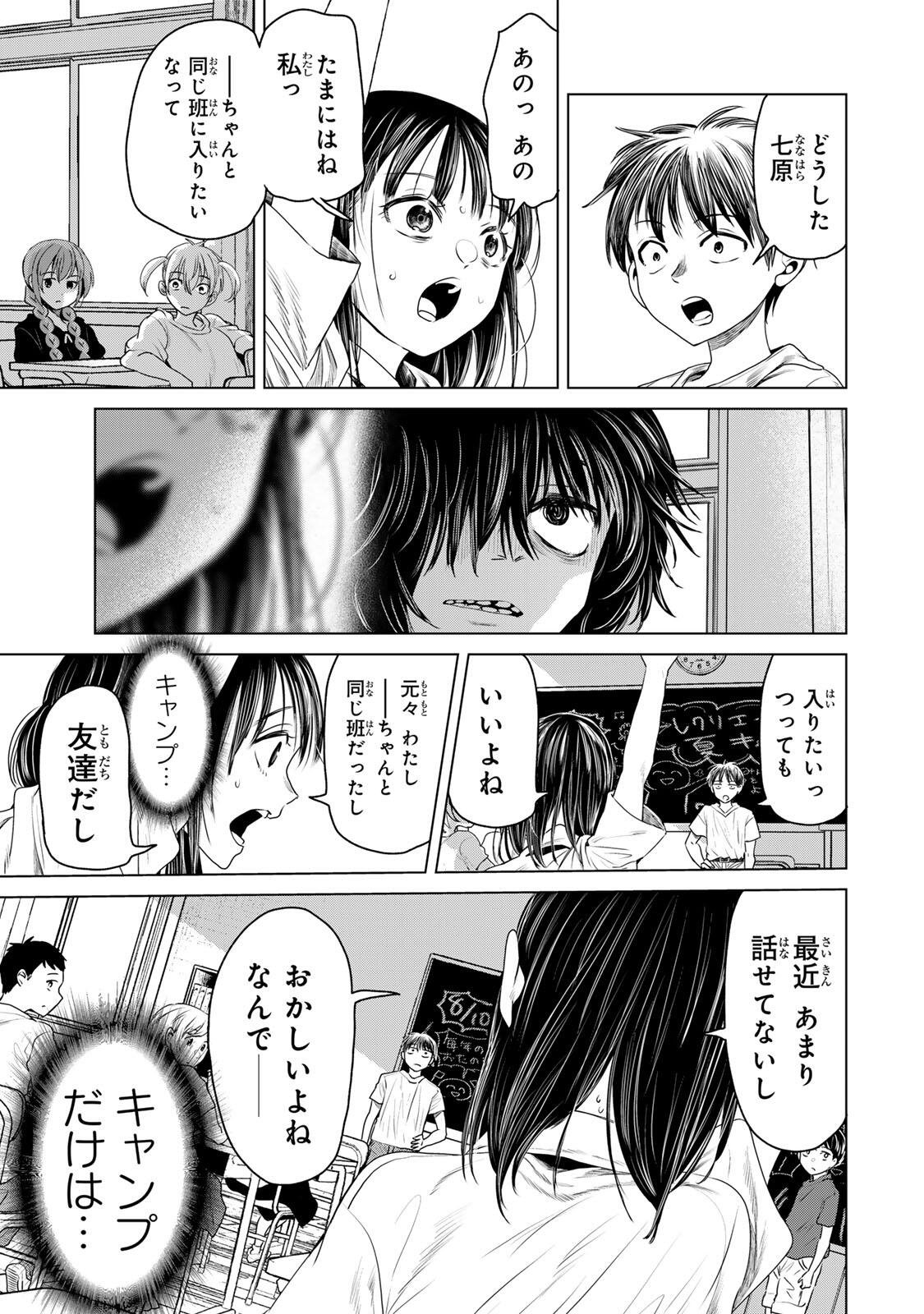 Hanako Gari Chapter 10.5 2ページ