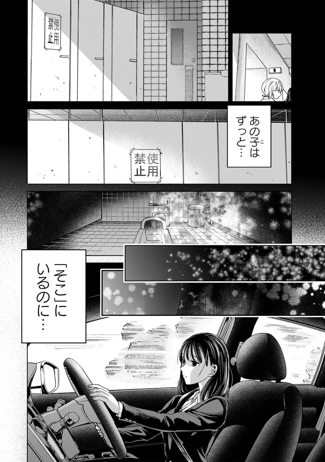 Hanako Gari Chapter 10.5 11ページ