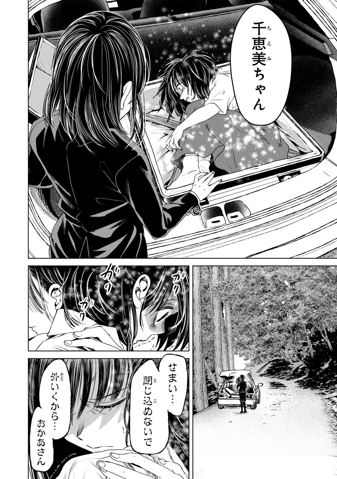Hanako Gari Chapter 10.5 13ページ