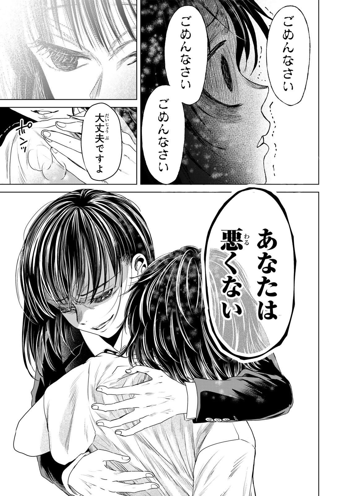 Hanako Gari Chapter 10.5 14ページ