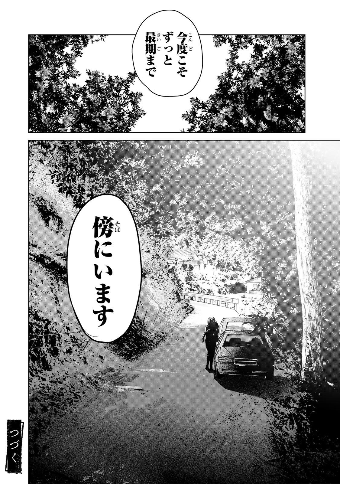 Hanako Gari Chapter 10.5 15ページ