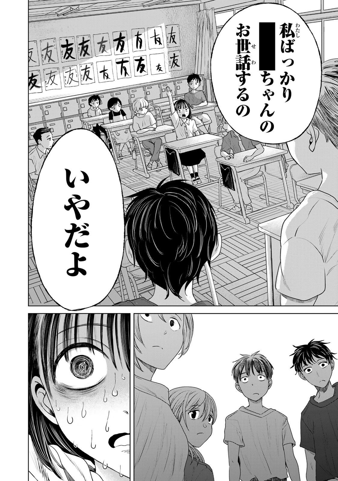 Hanako Gari Chapter 10.5 3ページ