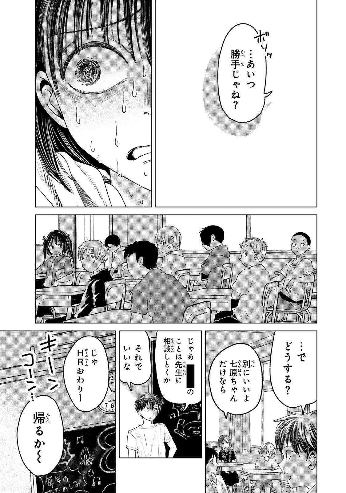 Hanako Gari Chapter 10.5 4ページ