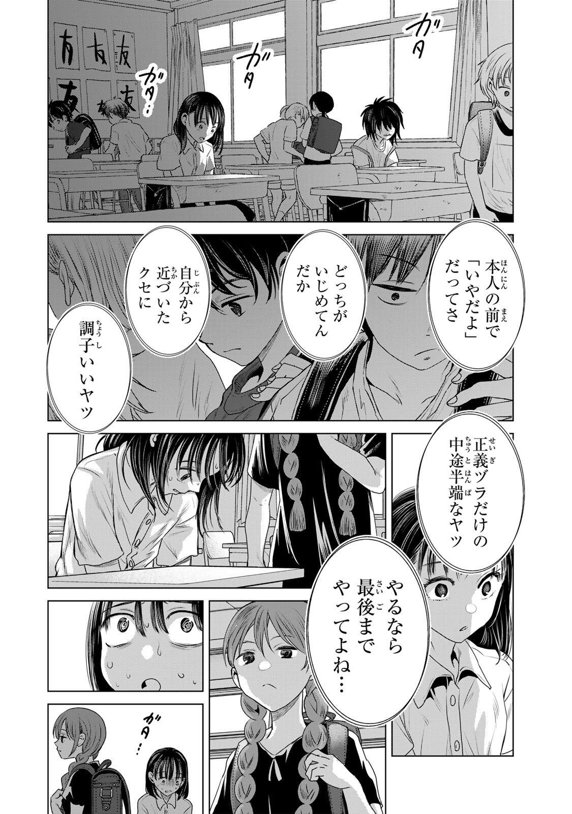 Hanako Gari Chapter 10.5 5ページ