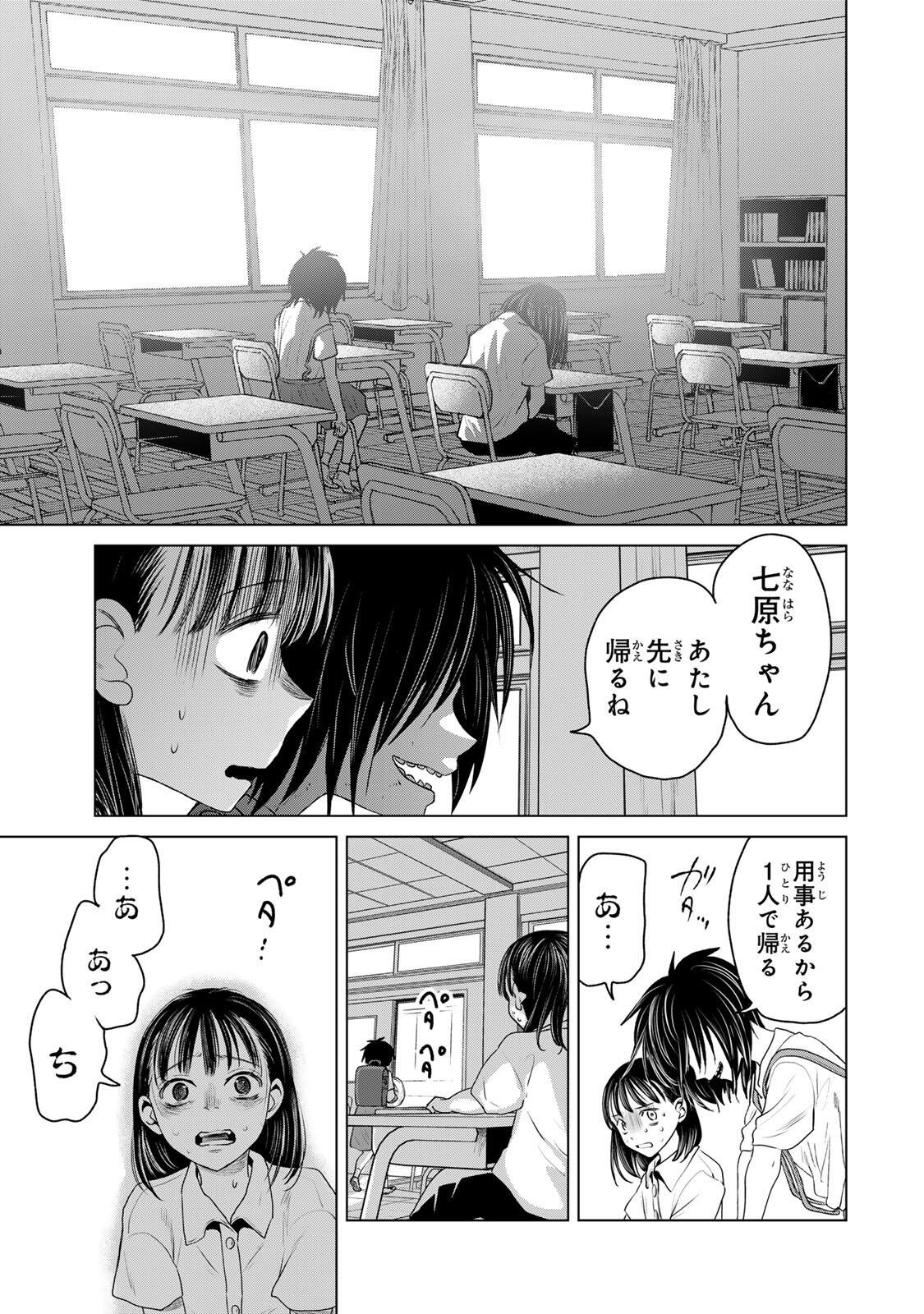 Hanako Gari Chapter 10.5 6ページ