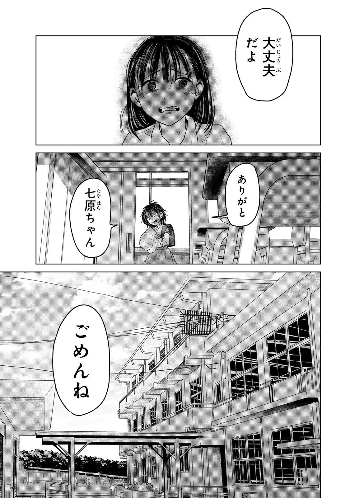 Hanako Gari Chapter 10.5 8ページ