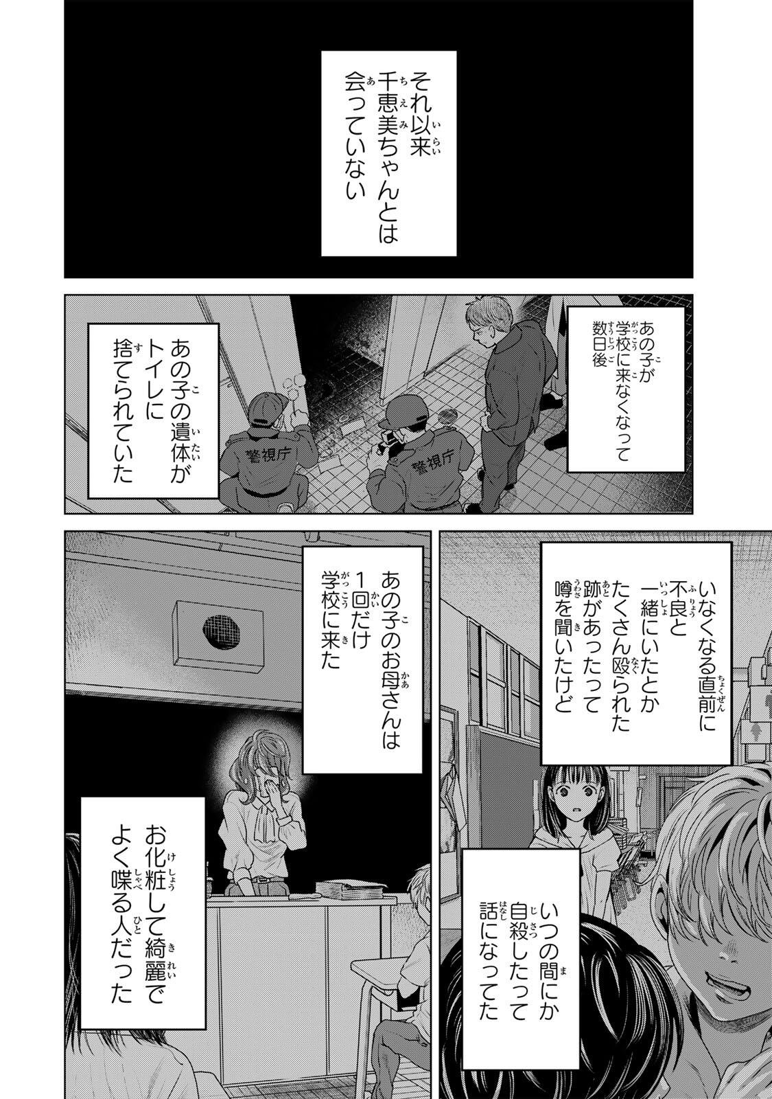 Hanako Gari Chapter 10.5 9ページ